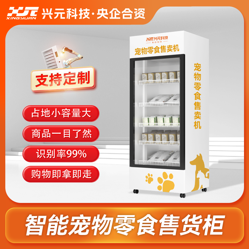 智能寵物零食開(kāi)門柜