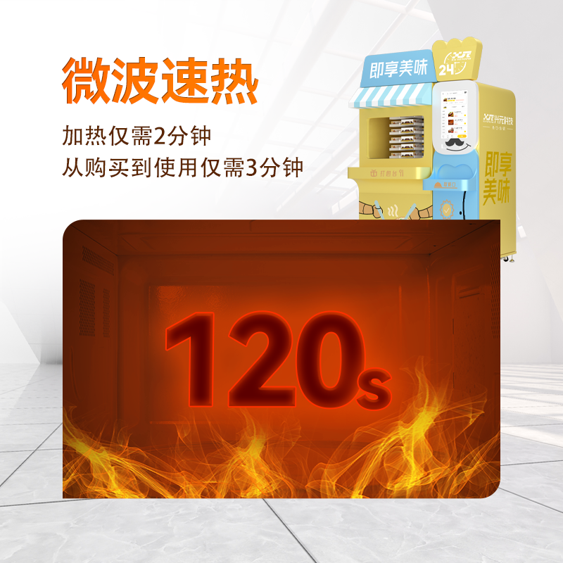 冷凍加熱美食售賣機(jī)
