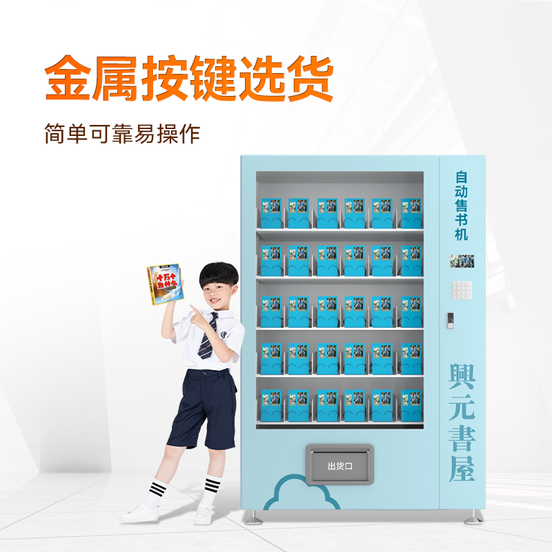 5寸彩屏售書機(jī)