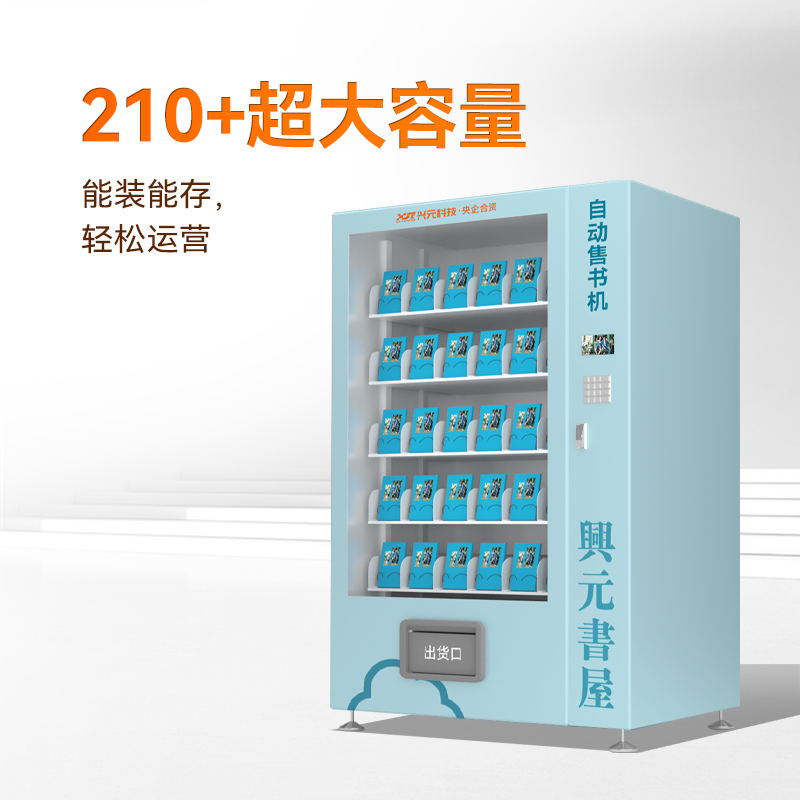 5寸彩屏售書機(jī)