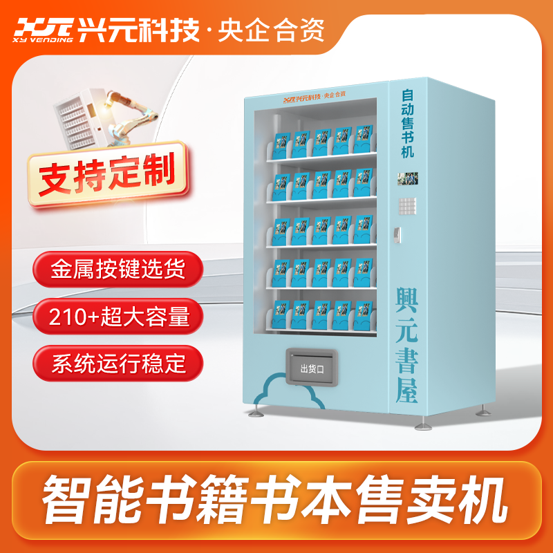5寸彩屏售書機(jī)
