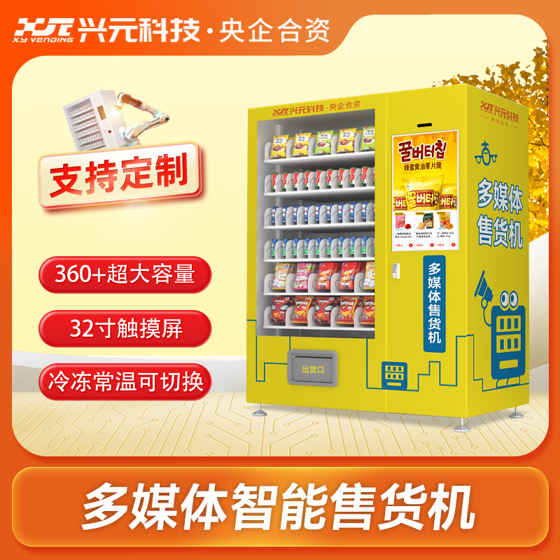 32寸屏多媒體自動(dòng)售貨機(jī)