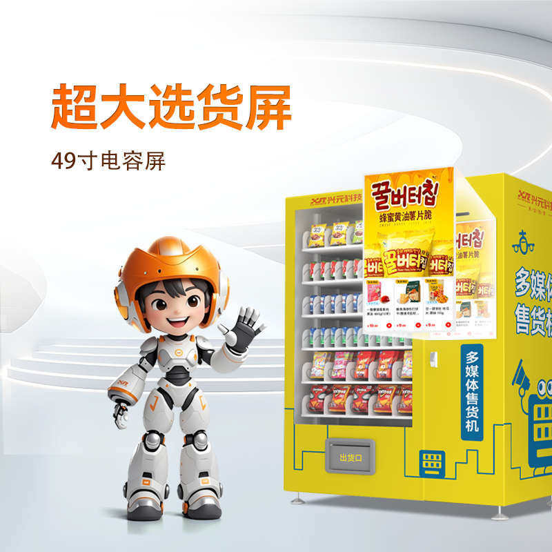 32寸屏多媒體自動(dòng)售貨機(jī)