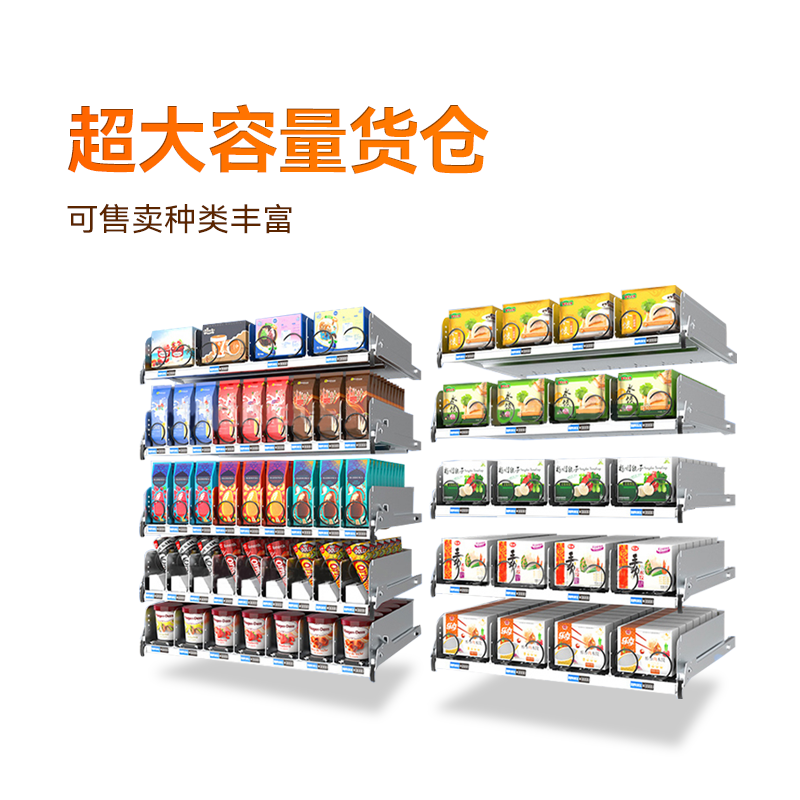 21.5寸屏冷凍食品售貨機