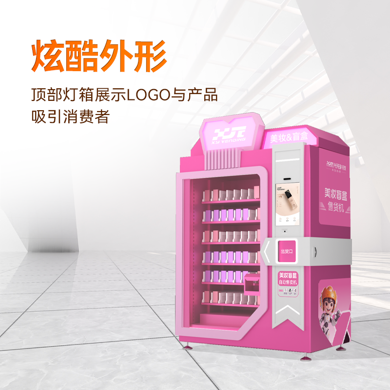 21.5寸屏盲盒美妝機