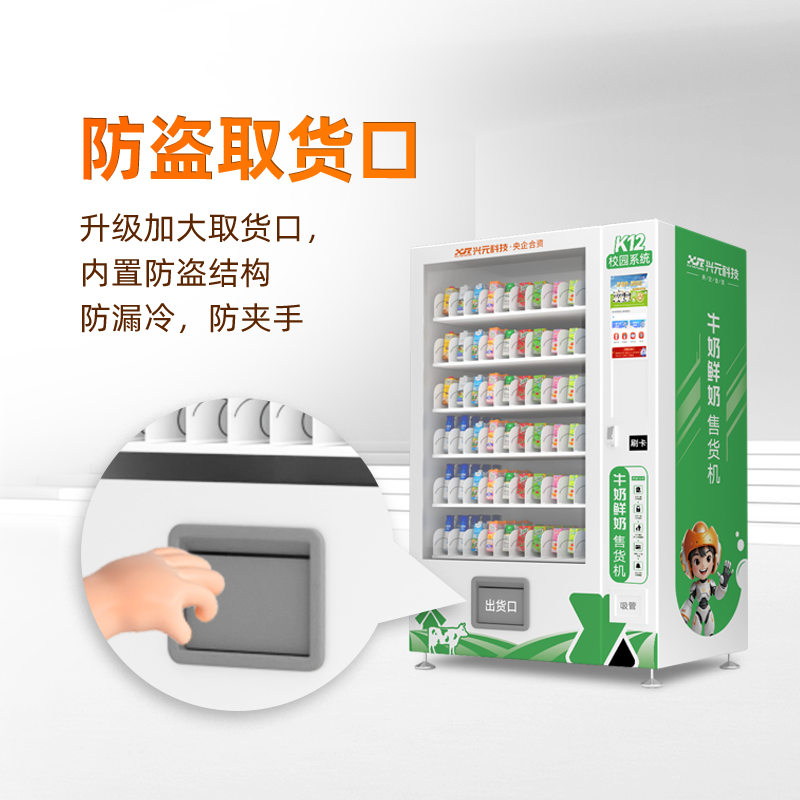 校園K12牛奶售貨機(jī)