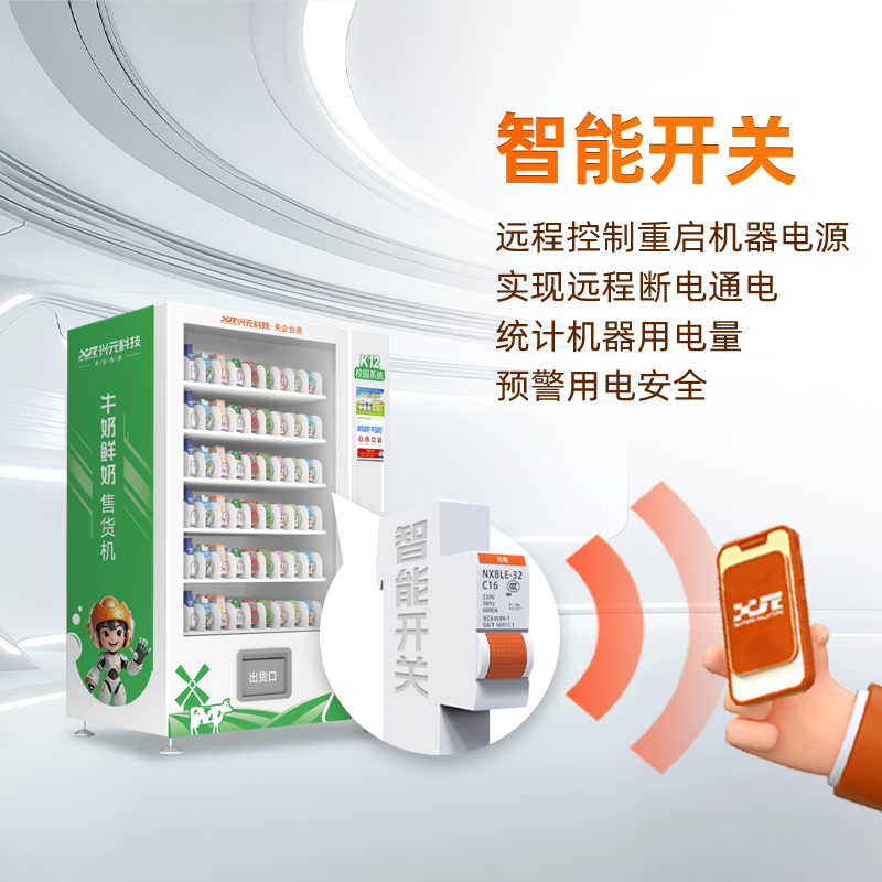 校園K12牛奶售貨機(jī)