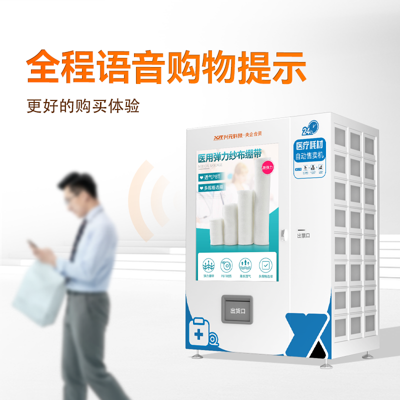 49寸屏醫(yī)療耗材售貨機(jī)