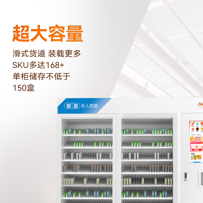 智能無人藥房