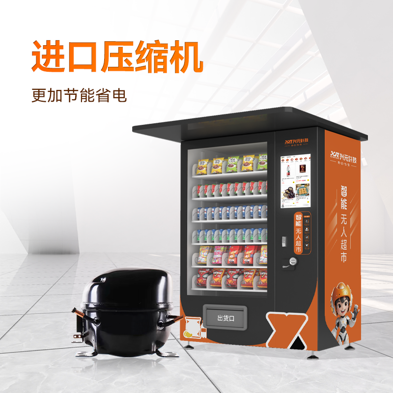 21.5寸屏戶外飲料零食售貨機(jī)