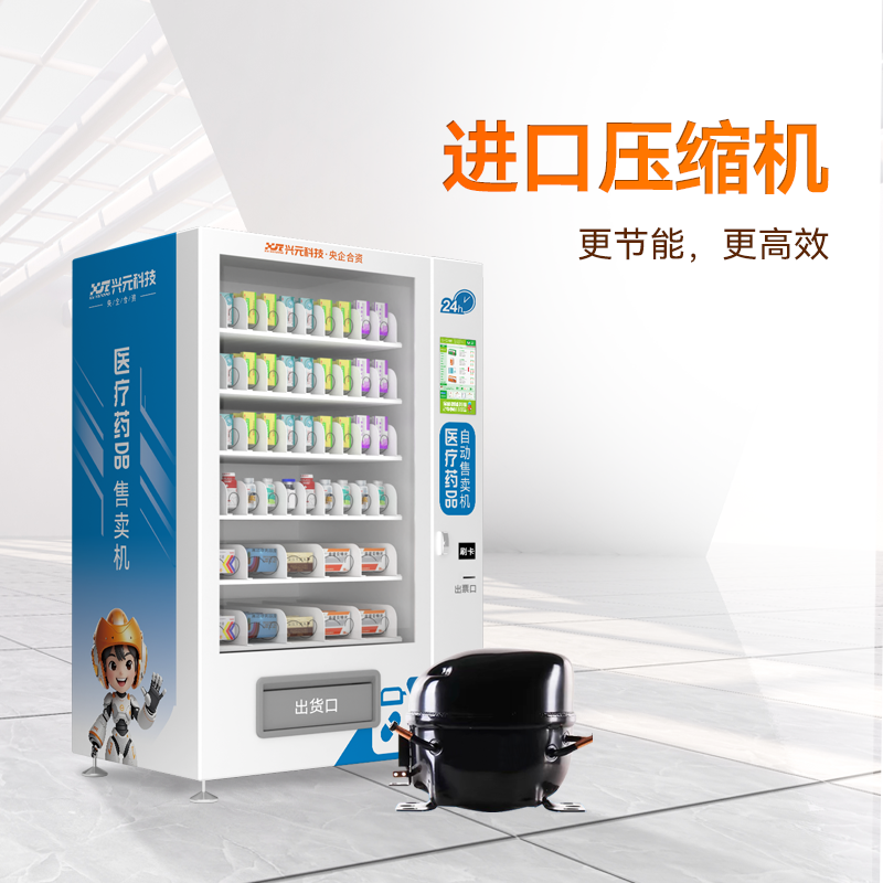10.1寸屏自動(dòng)售藥機(jī)