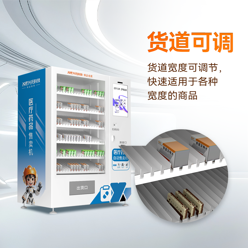 21.5寸屏滑式貨道智能藥品售貨機
