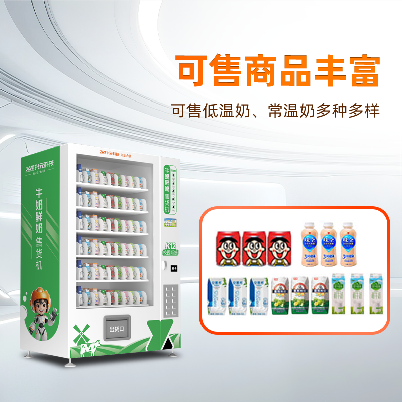 5寸彩屏牛奶售貨機