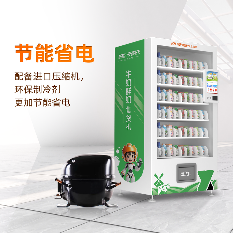 10.1寸屏牛奶售貨機