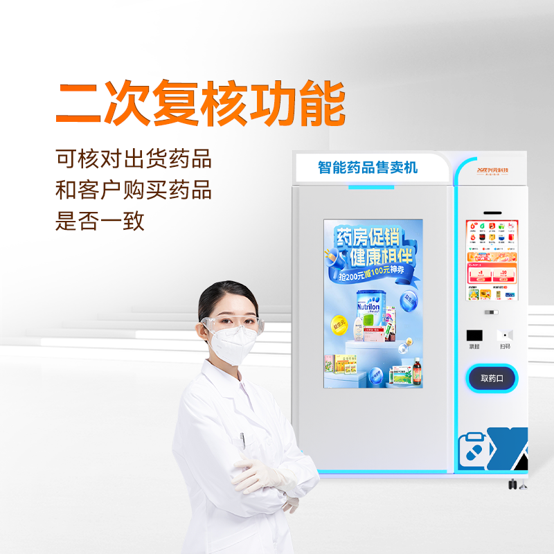 二次復(fù)核醫(yī)療耗材售貨機(jī)