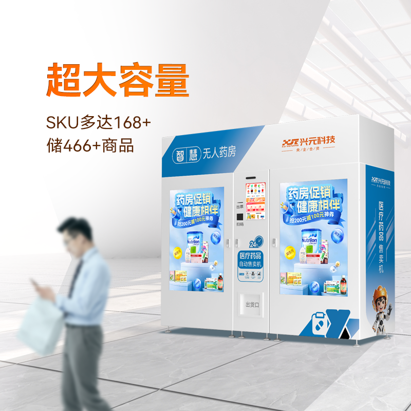 智能藥品售貨機(jī)
