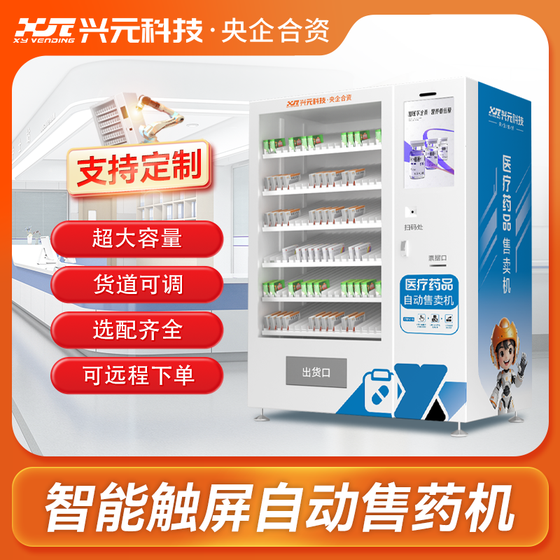 21.5寸屏滑式貨道智能藥品售貨機