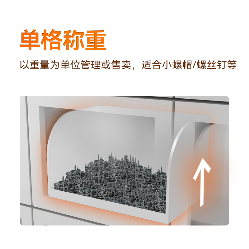 智能稱重工具管理柜