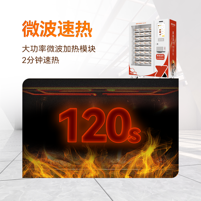 單微波美食加熱自助售賣機(jī)