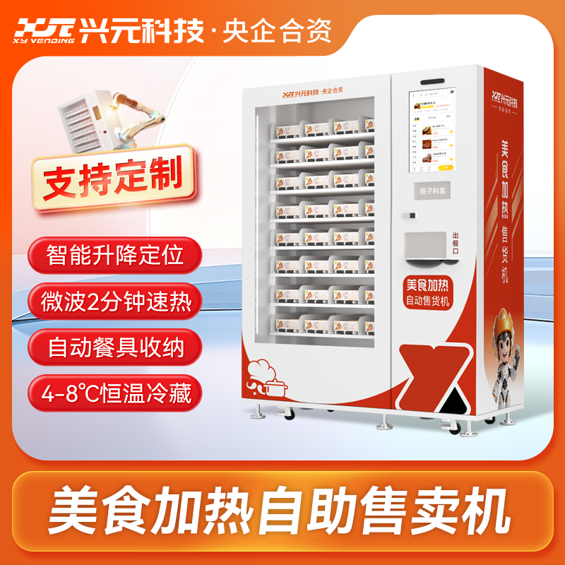 單微波美食加熱自助售賣機(jī)